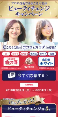 ビューティーチェンジキャンペーンのLPデザイン（サービス・保険・金融／ブルー系／キレイ系）スマホ版
