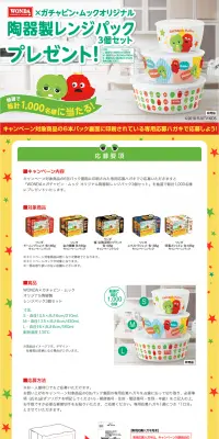 WONDA×ガチャピン・ムック オリジナル陶器製レンジパック3個セットプレゼント！のLPデザイン（サービス・保険・金融／グリーン系／かわいい系）PC版