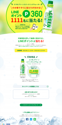 LINE Points Giveaway Campaign LP design (Services, Insurance, and Finance / yellow / Lively type) PC version