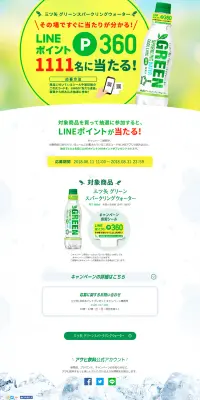 LINEポイントプレゼントキャンペーンのLPデザイン（サービス・保険・金融／イエロー系／にぎやか系）PC版