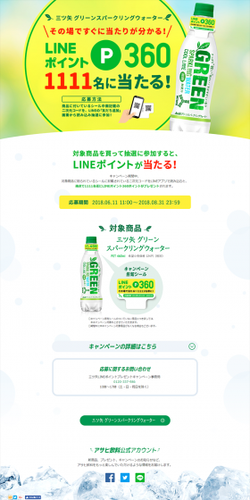 LINE Points Giveaway Campaign LP design (Services, Insurance, and Finance / yellow / Lively type) PC version