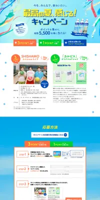 最高の夏、感じる！キャンペーンのLPデザイン（サービス・保険・金融／ブルー系／にぎやか系）PC版