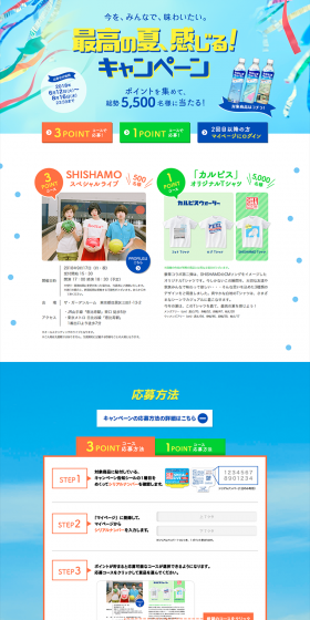 Feel the Best Summer! Campaign LP design (Services, Insurance, and Finance / Shades of blue / Lively type) PC version