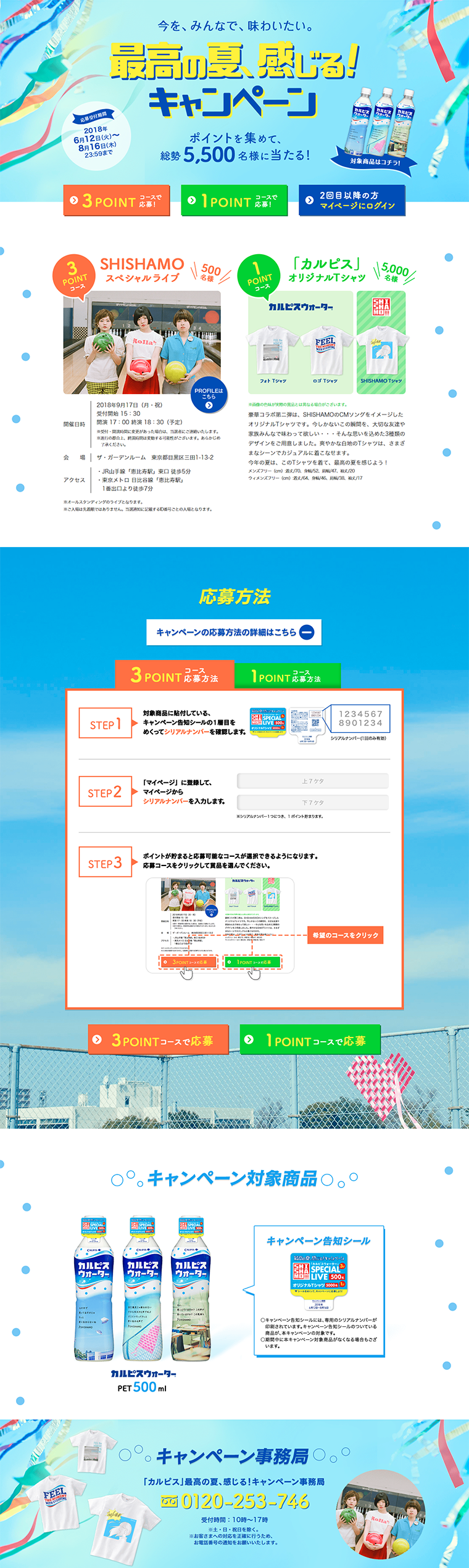 最高の夏、感じる！キャンペーンのLPデザイン（サービス・保険・金融／ブルー系／にぎやか系）PC版