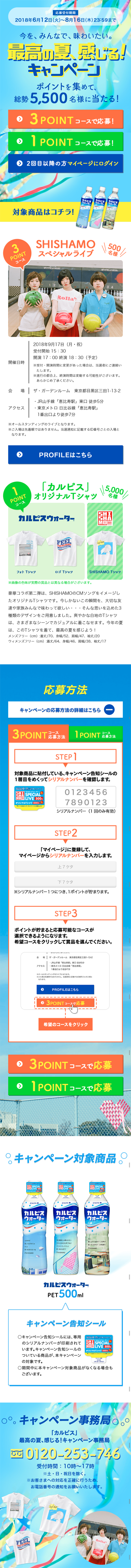 最高の夏、感じる！キャンペーンのLPデザイン（サービス・保険・金融／ブルー系／にぎやか系）スマホ版
