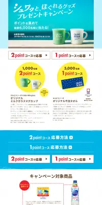 シュワッと、ほぐれるグッズプレゼントキャンペーンのLPデザイン（サービス・保険・金融／ブルー系／清潔系）PC版