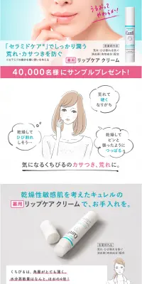 キュレルのリップケアクリームのLPデザイン（美容・スキンケア・香水／グリーン系／キレイ系）PC版