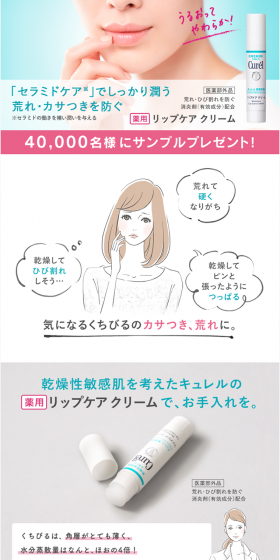 Curel Lip Care Cream LP design (Beauty, Skincare, Fragrance / Green tones / Refined style) PC version