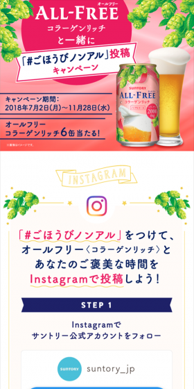 ごほうびノンアル投稿キャンペーンのLPデザイン（サービス・保険・金融／ピンク系／キレイ系）スマホ版