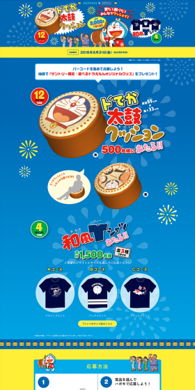 Summer! Festival! Let's Wasshoi Together! Campaign LP design (Services, Insurance, and Finance / yellow / Cute style) PC version