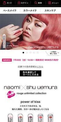 naomi×shuuemura CollectionのLPデザイン（美容・スキンケア・香水／ホワイト系／シンプル系）スマホ版