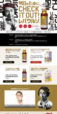 レバウルソのLPデザイン（健康・美容食品・サプリ／ゴールド系／かっこいい系）PC版