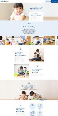 おもちゃボックスのLPデザイン（キッズ・ベビー・玩具／ブルー系／シンプル系）PC版
