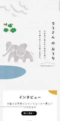 ぞうさんのおうちのLPデザイン（企業・会社・お店／グレー系／かわいい系）スマホ版