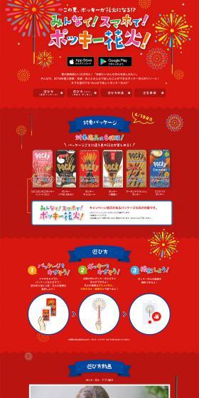 Everyone! With your smartphone! Pocky Fireworks! LP design (Sweets and Snacks / Red tones / Simple) PC version