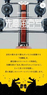 先輩風壱号のLPデザイン（サービス・保険・金融／ブラック系／シンプル系）スマホ版