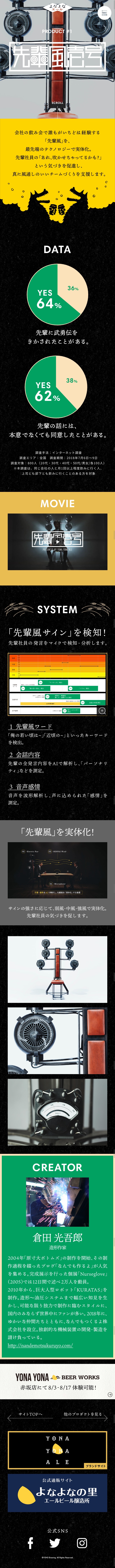 先輩風壱号のLPデザイン（サービス・保険・金融／ブラック系／シンプル系）スマホ版