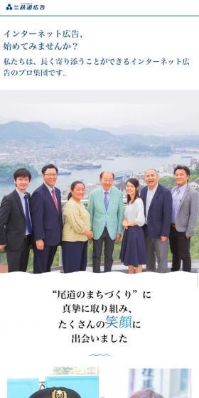 株式会社鉄道広告のLPデザイン（インターネットサービス／ブルー系／かっこいい系）スマホ版