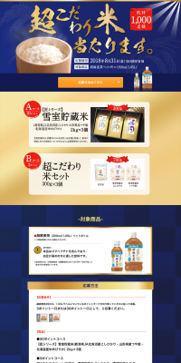Win Super Premium Rice. Campaign LP design (Services, Insurance, and Finance / Gold tones / Trust and Safety) PC version