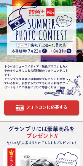サマーフォトコンテストのLPデザイン(サービス・保険・金融/ブルー系/キレイ系)スマホ版