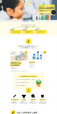 Summer Vacation Free Research Support Campaign 2018 LP design (Services, Insurance, and Finance / yellow / Simple) PC version