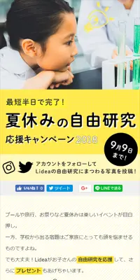 夏休みの自由研究応援キャンペーン2018のLPデザイン（サービス・保険・金融／イエロー系／シンプル系）スマホ版