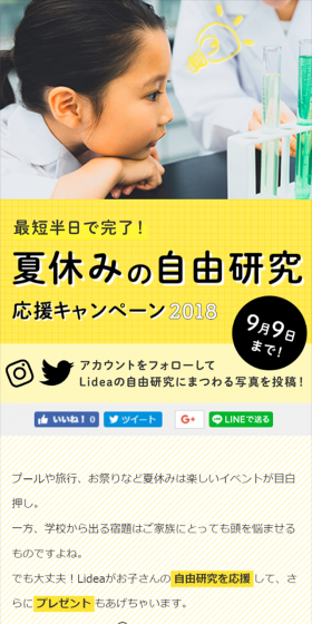 夏休みの自由研究応援キャンペーン2018のLPデザイン（サービス・保険・金融／イエロー系／シンプル系）スマホ版