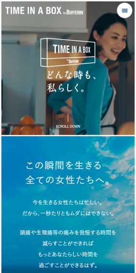 バファリン TIME IN A BOX デジタルガチャ！キャンペーンのLPデザイン（日用雑貨／ブルー系／アート・芸術系）スマホ版