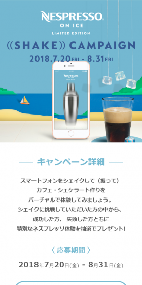 特別なネスプレッソ体験を抽選でプレゼント!のLPデザイン（サービス・保険・金融／ブルー系／シンプル系）スマホ版