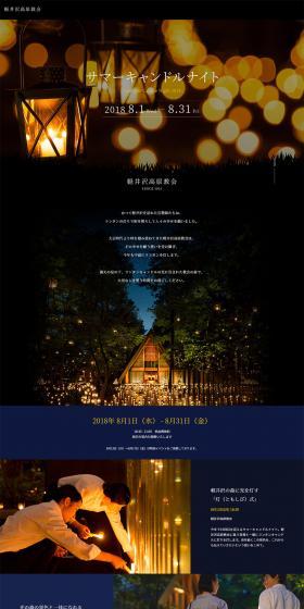 Summer Candle Night 2018 LP design (Services, Insurance, and Finance / Black-colored / Mystical) PC version