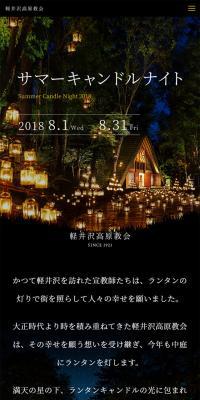 サマーキャンドルナイト 2018のLPデザイン（サービス・保険・金融／ブラック系／神秘系）スマホ版