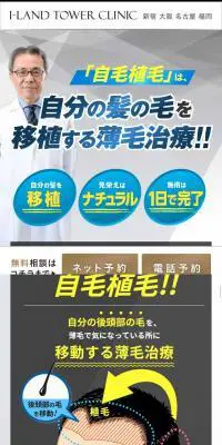 アイランドタワークリニックのLPデザイン（美容サービス／グレー系／力強い系）スマホ版