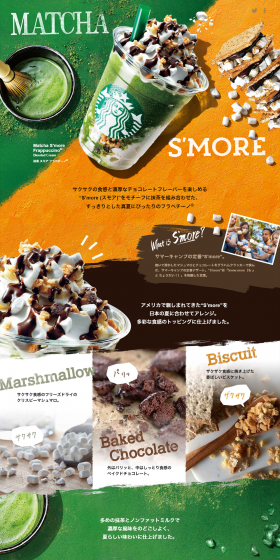 Matcha S'more Frappuccino LP design (Beverages and Alcohol / Orange tones / Lively type) PC version