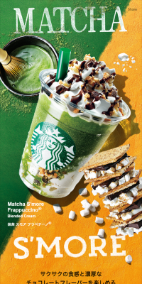 抹茶 スモア フラペチーノのLPデザイン（飲料・お酒／オレンジ系／にぎやか系）スマホ版