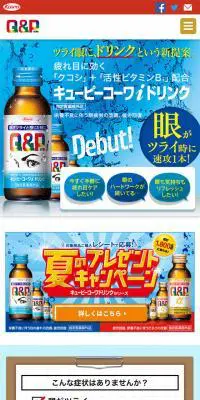 キューピーコーワiドリンクのLPデザイン（健康・美容食品・サプリ／ブルー系／信頼・安心系）スマホ版