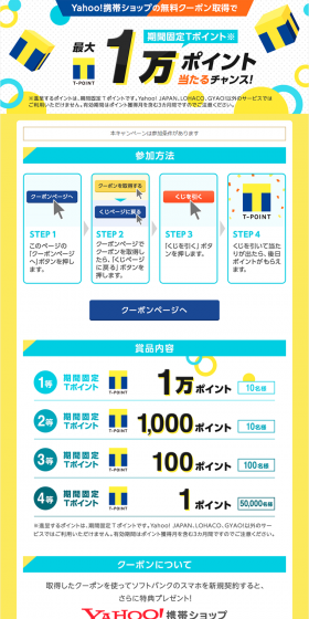 Chance to win 10,000 limited-period T Points LP design (Services, Insurance, and Finance / yellow / Lively type) PC version