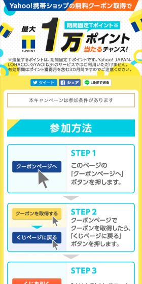 期間固定Ｔポイント1万ポイント当たるチャンスのLPデザイン（サービス・保険・金融／イエロー系／にぎやか系）スマホ版