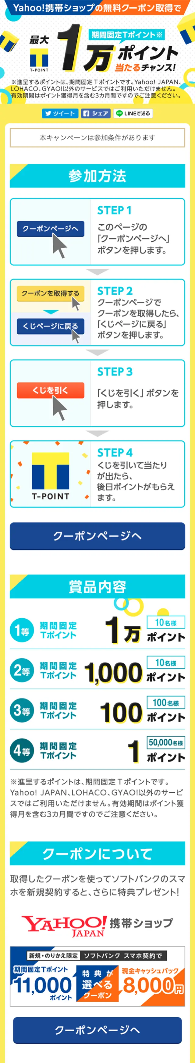 期間固定Ｔポイント1万ポイント当たるチャンスのLPデザイン（サービス・保険・金融／イエロー系／にぎやか系）スマホ版
