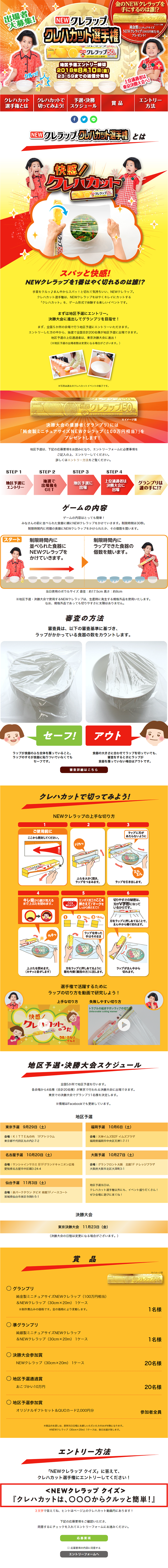 クレハカット選手権のLPデザイン（サービス・保険・金融／レッド系／かわいい系）PC版