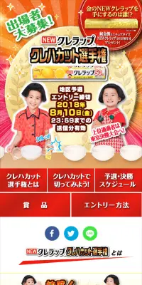 クレハカット選手権のLPデザイン（サービス・保険・金融／レッド系／かわいい系）スマホ版