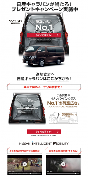 Win a Nissan Caravan! Giveaway Campaign LP design (Services, Insurance, and Finance / Red tones / Cool style) PC version