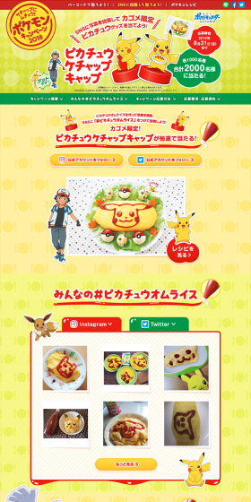 Crazy for Ketchup! Pokémon Campaign 2018 LP design (Services, Insurance, and Finance / yellow / Cute style) PC version