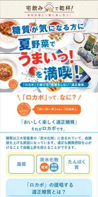 夏野菜でうまいっ！を満喫！キャンペーンのLPデザイン（サービス・保険・金融／ブルー系／にぎやか系）スマホ版