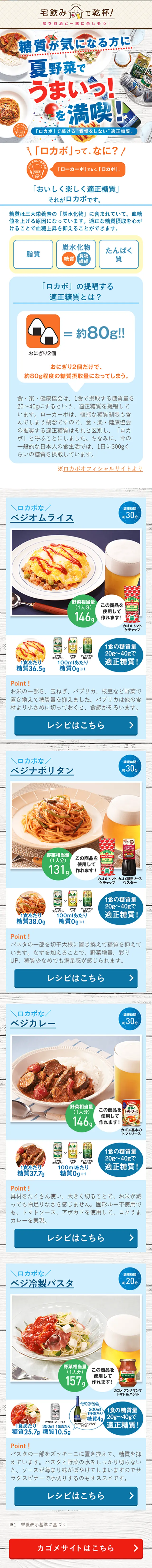 夏野菜でうまいっ！を満喫！キャンペーンのLPデザイン（サービス・保険・金融／ブルー系／にぎやか系）スマホ版