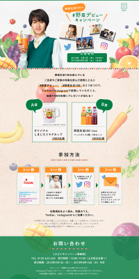 #VegetableDebutCampaign LP design (Services, Insurance, and Finance / Orange tones / Lively type) PC version