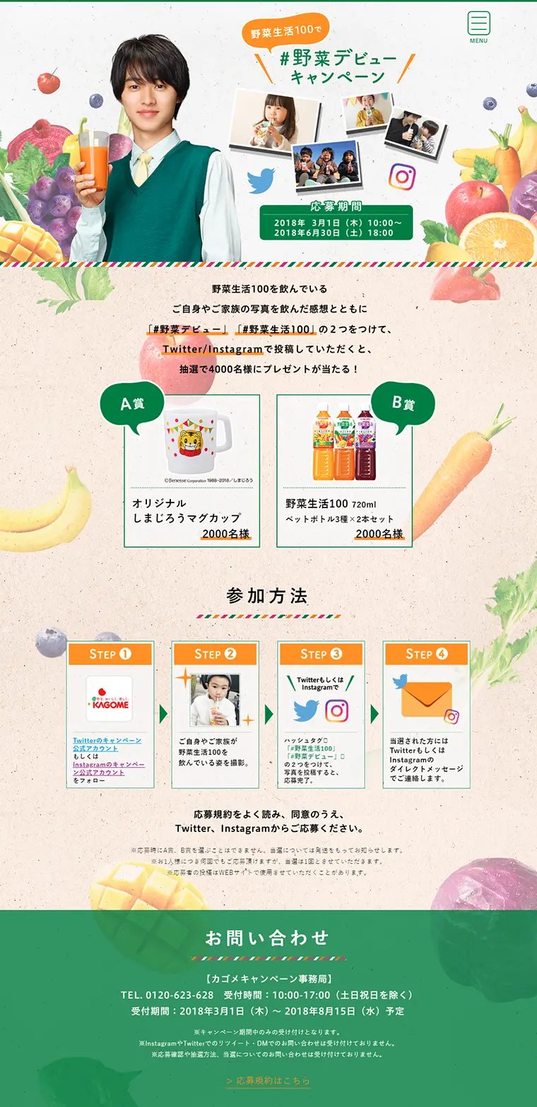 #野菜デビューキャンペーンのLPデザイン（サービス・保険・金融／オレンジ系／にぎやか系）PC版