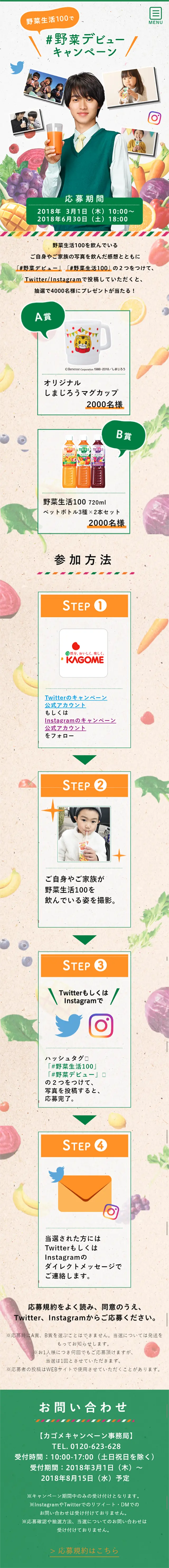 #野菜デビューキャンペーンのLPデザイン（サービス・保険・金融／オレンジ系／にぎやか系）スマホ版