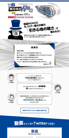 Takara MONO Campaign LP design (Services, Insurance, and Finance / Shades of blue / Refined style) PC version