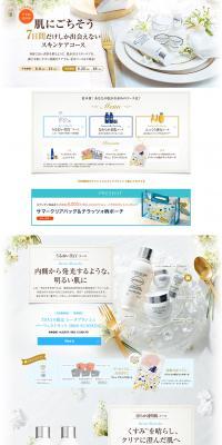 スキンケアがオトクな7日間のLPデザイン（美容・スキンケア・香水／ベージュ系／キレイ系）PC版
