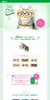 mineo Official Instagram Launch Commemorative Campaign LP design (Events, Campaigns, Experiences / Green tones / Cute style) PC version